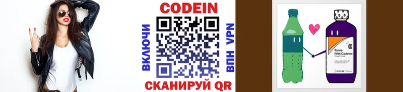 Codein Purple Drank  Купить где  Дзержинский 